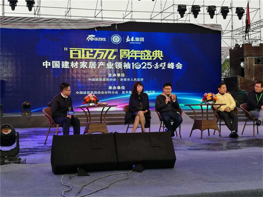 首页董事长蒋卫（左三）参与“大数据对建材家居未来之影响”论坛.jpg