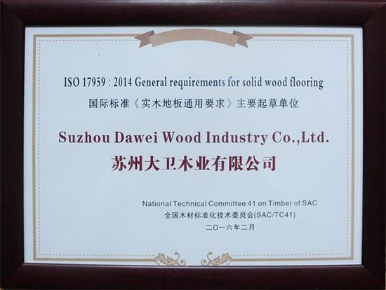 首页地板荣获国际标准《ld官方网站通用要求》主要起草单位证书.jpg