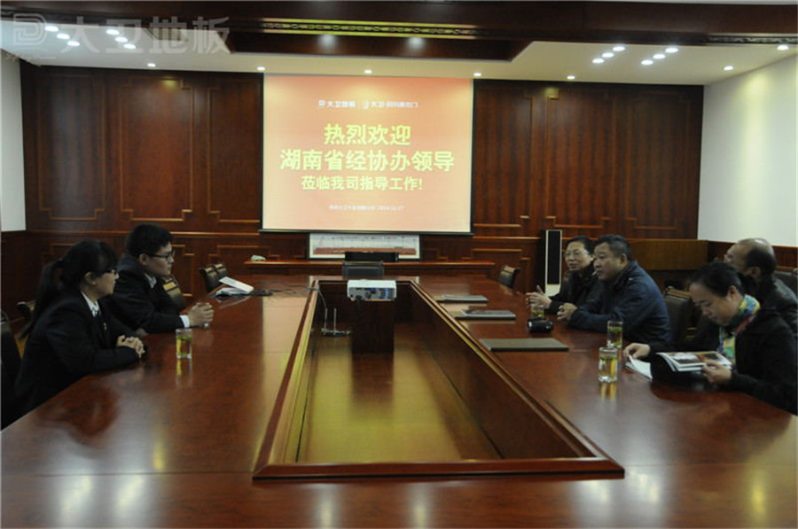 首页地板董事长蒋卫与湖南经协办领导开展座谈会.jpg