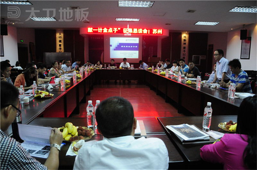 苏州湖南商会金点子恳谈会在首页地板顺利召开.jpg