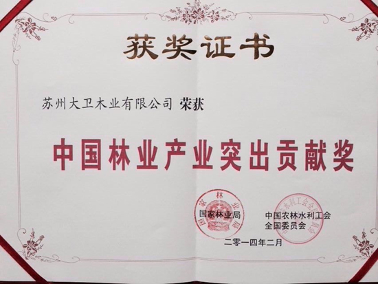 首页地板荣获中国林业产业突出贡献奖原图.jpg
