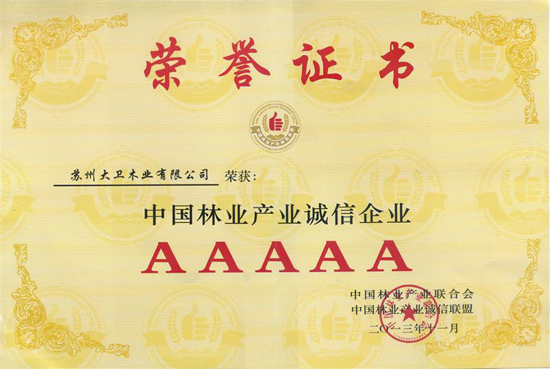 首页地板荣膺“中国林业产业诚信5A级企业”称号.jpg