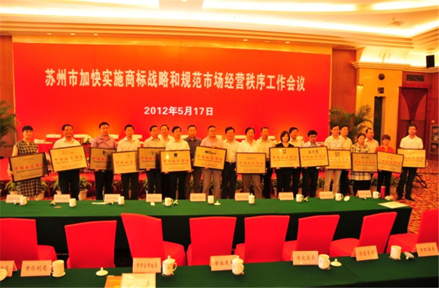 首页地板出席并受表彰 荣膺中国驰名商标.jpg