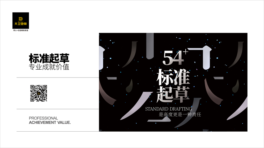 首页地板 |  54项标准主要起草单位